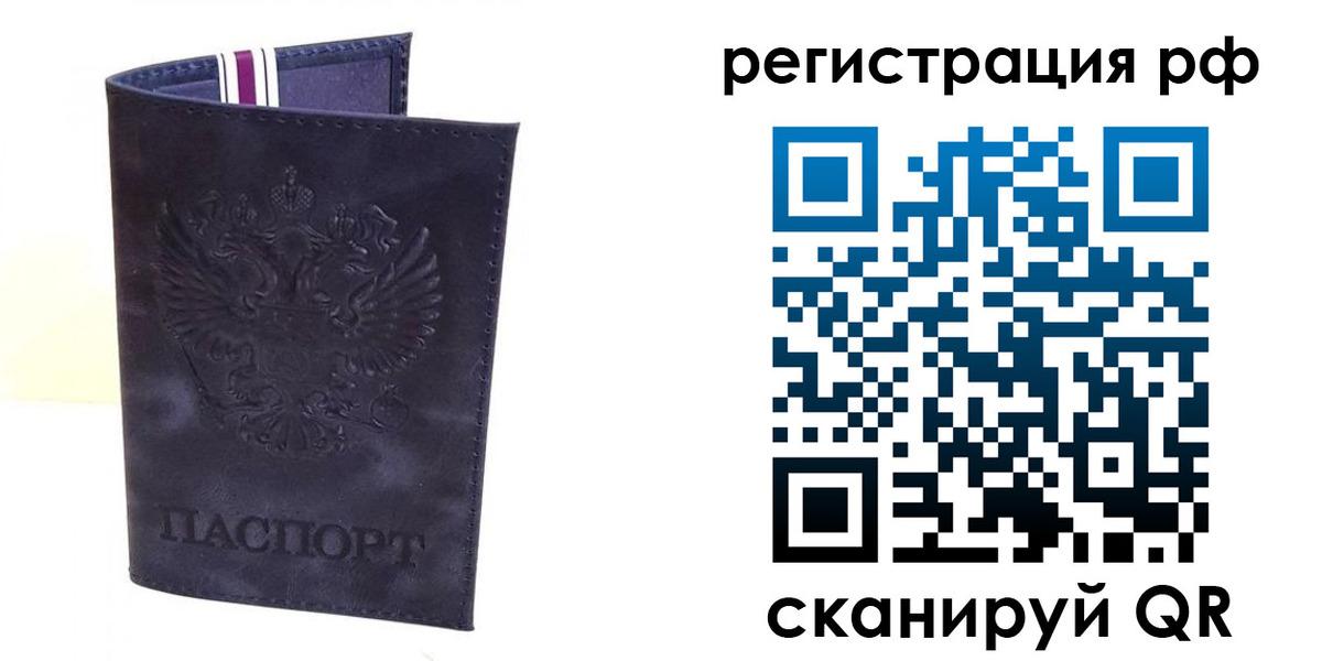 временная регистрация для школы в Минусинске