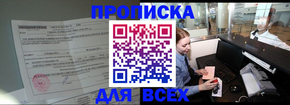 временная регистрация поиск в Минусинске