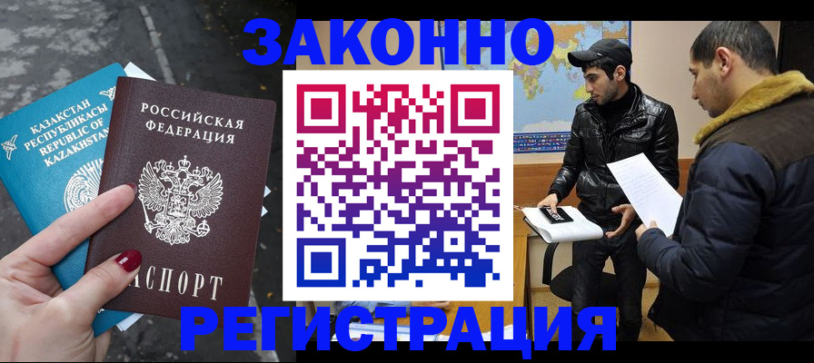 прописка для школы в Минусинске