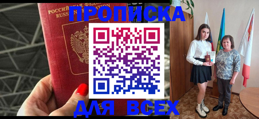 временная регистрация поиск в Минусинске