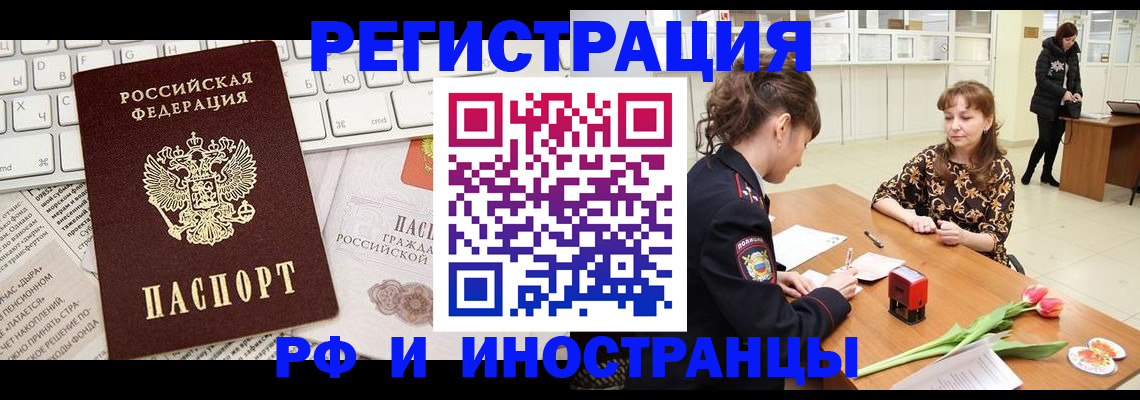 прописка в Минусинске
