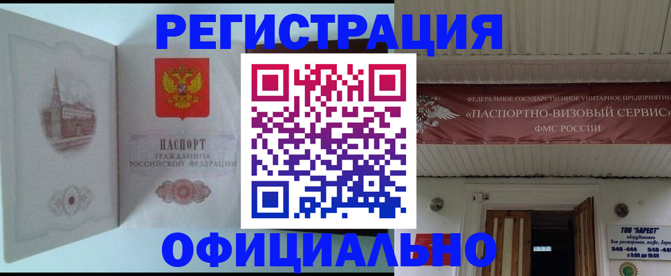 временная регистрация для всех в Минусинске