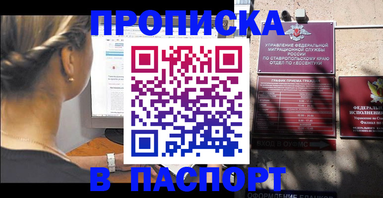 временная регистрация для всех в Минусинске
