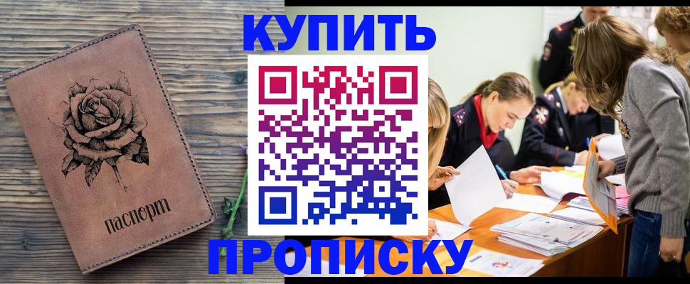 прописка паспорт в Минусинске