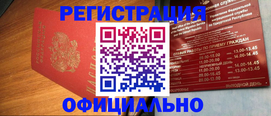 временная регистрация в квартире в Минусинске